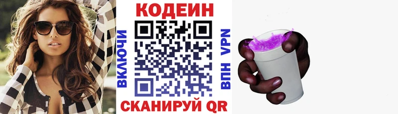 Купить  Назарово  Codein Purple Drank 
